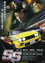 Poster de la película SS - Special Stage