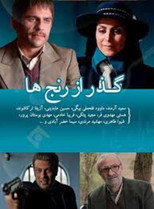 Poster de la película Passing Through Pains