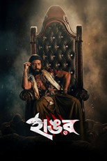 Poster de la película Haangor
