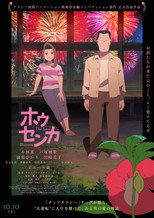 Poster de la película ホウセンカ