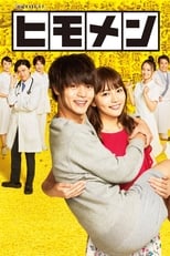 Poster de la serie ヒモメン