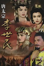 Poster de la serie 唐太宗李世民