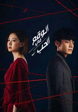 Poster de la serie Moonlight Romance