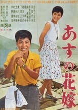Poster de la película Asu no hanayome
