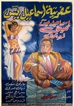 Poster de la película Afretet Ismaiel Yassin