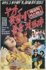 Poster de la película Fire in the Flower Garden