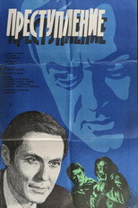 Poster de la película Crime: Deception