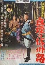 Poster de la película 浪曲国定忠治　血煙り信州路