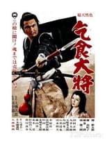 Poster de la película Kojiki taishō