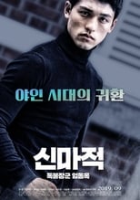 Poster de la película Shin Ma-jeok: Stand-up Eom Dong-ok