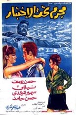 Poster de la película مجرم تحت الاختبار