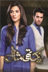 Poster de la serie Aik Thi Misaal