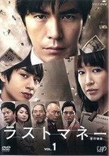 Poster de la serie Last Money - Ai no Nedan