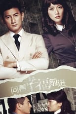 Poster de la serie 向着幸福前进