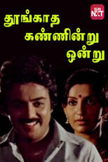 Poster de la película Thoongadha Kannendru Onru
