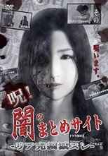 Poster de la película Tokyo Urban Legend