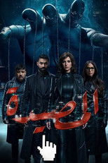 Poster de la serie The Trap