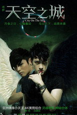 Poster de la película 天空之城