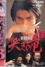 Poster de la película Mahjong Legend: Crying Dragon 3
