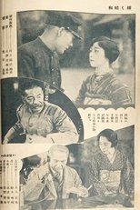 Poster de la película The Glory of the Shōwa Era