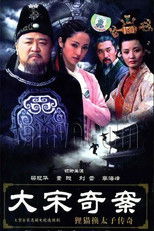 Poster de la serie 大宋奇案之狸猫换太子传奇
