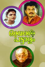 Poster de la película Ottayal Pattalam