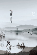 Poster de la película Feeling from Mountain and Water