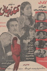 Poster de la película The Beautiful Sin