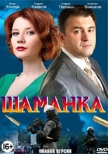 Poster de la serie Шаманка