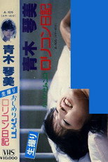 Poster de la película Junko's Diary of a Dirty Little Complex