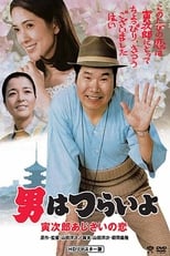 Poster de la película Hearts and Flowers for Tora-san