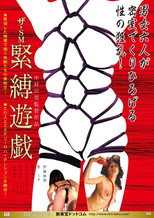 Poster de la película The SM: Kinbaku yûgi