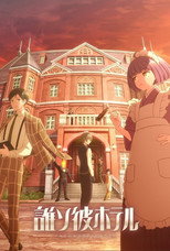 Poster de la serie Tasokare Hotel
