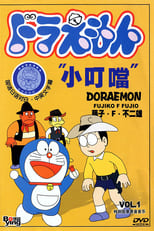 Poster de la serie Doraemon