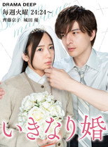 Poster de la película Sudden Marriage