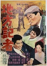 Poster de la película Chihō kisha