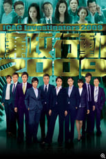 Poster de la serie 廉政行动2009