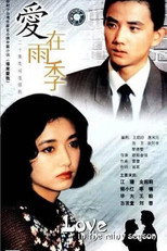Poster de la serie 爱在雨季