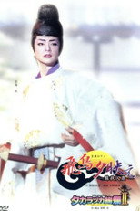Poster de la película The Glow of Sunset in Asuka: A Saga of Soga no Iruka