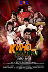 Poster de la película Life Like a Movie