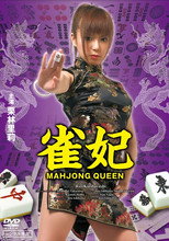 Poster de la película Mahjong Queen