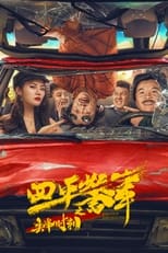 Poster de la película Rush Hour of Siping Police Story