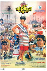 Poster de la película Miss Yenruedee