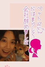 Poster de la película I Got Hooked on My Pet and Quit the Company