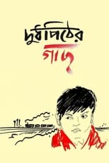 Poster de la película Doodhpither Gachh
