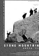 Poster de la película Stone Mountain
