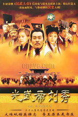 Poster de la serie 汉光武大帝
