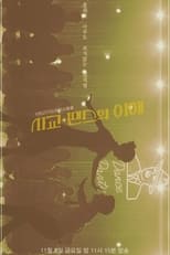 Poster de la película Socialization - Understanding of Dance