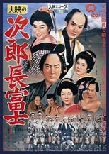 Poster de la película Jirocho Fuji