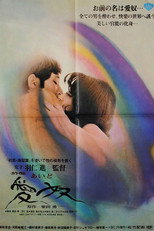 Poster de la película Aido: Slave of Love
